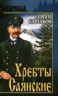 Слушайте бесплатные аудиокниги на русском языке | Audiobukva.ru Сартаков Сергей - Горит восток