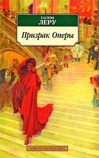 Слушайте бесплатные аудиокниги на русском языке | Audiobukva.ru Леру Гастон - Призрак оперы