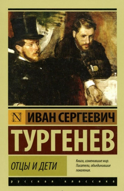 Слушайте бесплатные аудиокниги на русском языке | Audiobukva.ru Тургенев Иван - Отцы и дети