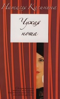 Слушайте бесплатные аудиокниги на русском языке | Audiobukva.ru Калинина Наталья - Чужая ноша