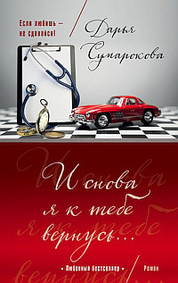 Слушайте бесплатные аудиокниги на русском языке | Audiobukva.ru Сумарокова Дарья - И снова я к тебе вернусь
