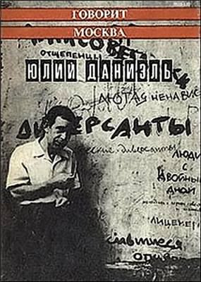 Слушайте бесплатные аудиокниги на русском языке | Audiobukva.ru Даниэль Юлий - Говорит Москва