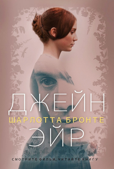 Слушайте бесплатные аудиокниги на русском языке | Audiobukva.ru Бронте Шарлотта - Джейн Эйр
