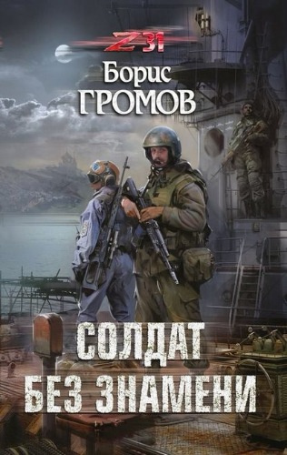 Слушайте бесплатные аудиокниги на русском языке | Audiobukva.ru Громов Борис - Солдат без знамени