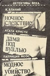Слушайте бесплатные аудиокниги на русском языке | Audiobukva.ru Блахий Казимеж - Ночное следствие