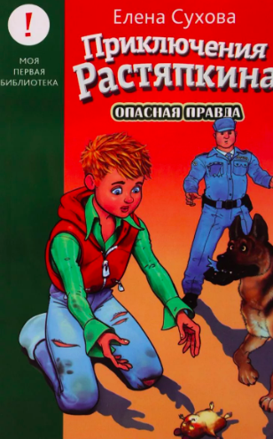 Слушайте бесплатные аудиокниги на русском языке | Audiobukva.ru Сухова Елена - Опасная правда