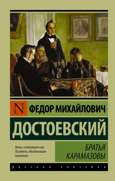 Слушайте бесплатные аудиокниги на русском языке | Audiobukva.ru Достоевский Фёдор - Братья Карамазовы