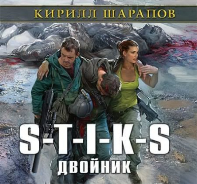 Слушайте бесплатные аудиокниги на русском языке | Audiobukva.ru Шарапов Кирилл - Двойник