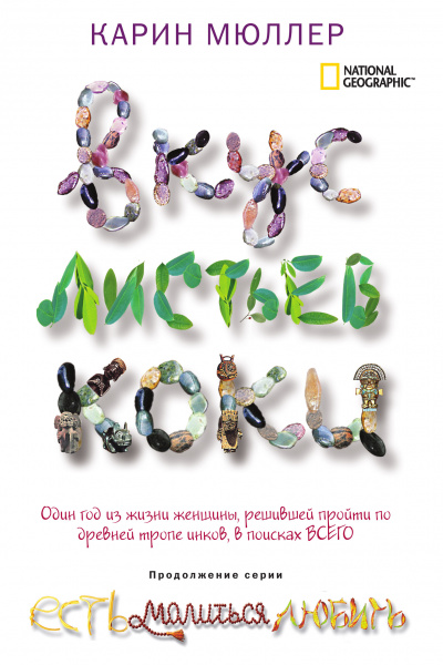 Слушайте бесплатные аудиокниги на русском языке | Audiobukva.ru Мюллер Карин - Вкус листьев коки