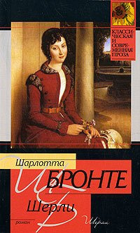 Слушайте бесплатные аудиокниги на русском языке | Audiobukva.ru Бронте Шарлотта - Шерли