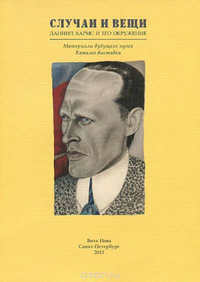 Слушайте бесплатные аудиокниги на русском языке | Audiobukva.ru Хармс Даниил - Вещь