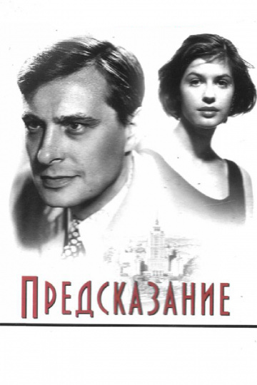 Слушайте бесплатные аудиокниги на русском языке | Audiobukva.ru Рязанов Эльдар - Предсказание