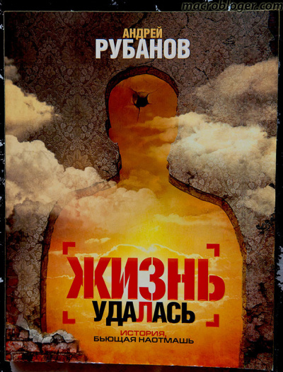 Слушайте бесплатные аудиокниги на русском языке | Audiobukva.ru Рубанов Андрей - Жизнь удалась