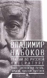 Слушайте бесплатные аудиокниги на русском языке | Audiobukva.ru Набоков Владимир - Лекции по русской литературе