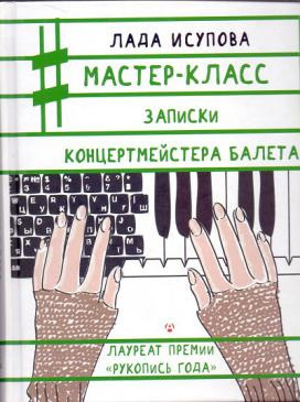 Слушайте бесплатные аудиокниги на русском языке | Audiobukva.ru Исупова Лада - Мастер-класс