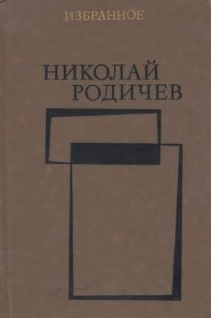 Слушайте бесплатные аудиокниги на русском языке | Audiobukva.ru Родичев Николай - Теплый хлеб