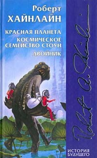 Слушайте бесплатные аудиокниги на русском языке | Audiobukva.ru Хайнлайн Роберт - Красная планета