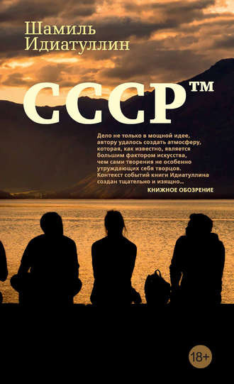 Слушайте бесплатные аудиокниги на русском языке | Audiobukva.ru Идиатуллин Шамиль - СССР™