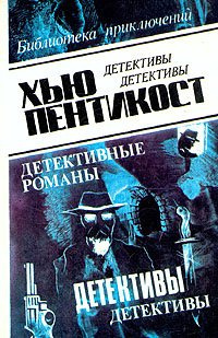 Слушайте бесплатные аудиокниги на русском языке | Audiobukva.ru Пентикост Хью - Оборотни