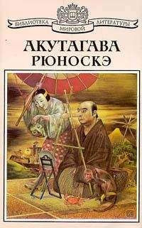 Слушайте бесплатные аудиокниги на русском языке | Audiobukva.ru Акутагава Рюноскэ - Святой