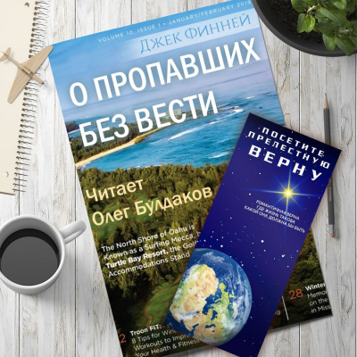 Слушайте бесплатные аудиокниги на русском языке | Audiobukva.ru Финней Джек - О пропавших без вести