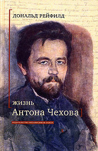 Слушайте бесплатные аудиокниги на русском языке | Audiobukva.ru Рейфилд Дональд - Жизнь Антона Чехова