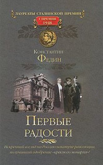 Слушайте бесплатные аудиокниги на русском языке | Audiobukva.ru Федин Константин - Первые радости