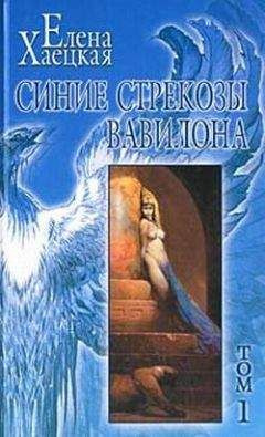Слушайте бесплатные аудиокниги на русском языке | Audiobukva.ru Хаецкая Елена - Человек по имени Беда
