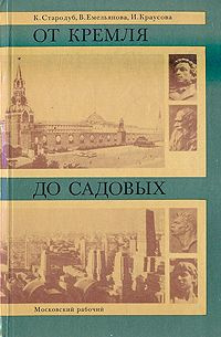 Слушайте бесплатные аудиокниги на русском языке | Audiobukva.ru От Кремля до Садовых