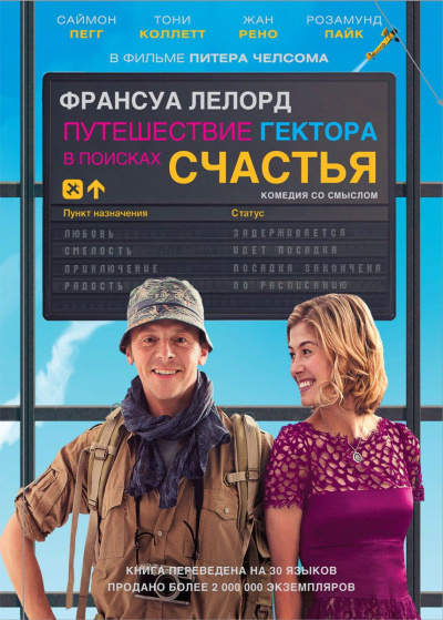 Слушайте бесплатные аудиокниги на русском языке | Audiobukva.ru Лелорд Франсуа - Путешествие Гектора, или поиски счастья