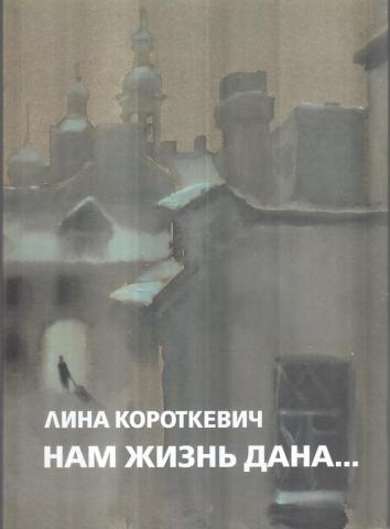 Слушайте бесплатные аудиокниги на русском языке | Audiobukva.ru Короткевич Лина - Нам жизнь дана...