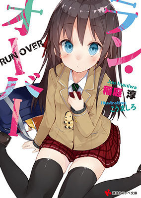 Слушайте бесплатные аудиокниги на русском языке | Audiobukva.ru Инанива Дзюн - Run Over