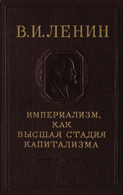 Слушайте бесплатные аудиокниги на русском языке | Audiobukva.ru Ленин Владимир - Империализм, как высшая стадия капитализма