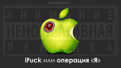 Слушайте бесплатные аудиокниги на русском языке | Audiobukva.ru IFuck или операция 