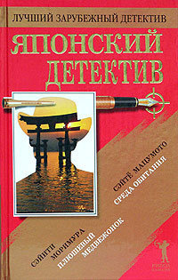 Слушайте бесплатные аудиокниги на русском языке | Audiobukva.ru Мацумото Сэйте - Среда обитания