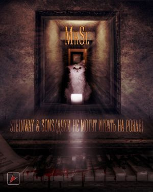 Слушайте бесплатные аудиокниги на русском языке | Audiobukva.ru Mr Sl - STEINWAY & SONS. Духи не могут играть на рояле