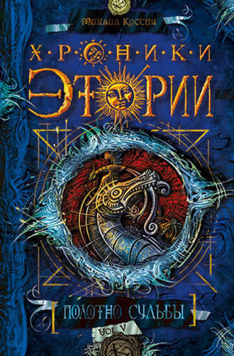Слушайте бесплатные аудиокниги на русском языке | Audiobukva.ru Костин Михаил - Полотно судьбы