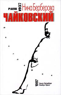 Слушайте бесплатные аудиокниги на русском языке | Audiobukva.ru Берберова Нина - Чайковский