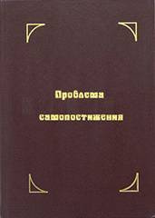 Слушайте бесплатные аудиокниги на русском языке | Audiobukva.ru Махарши Рамана - Проблема самопостижения