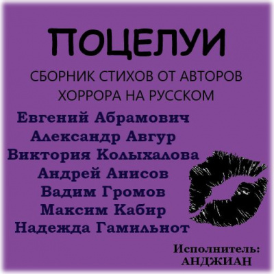 Слушайте бесплатные аудиокниги на русском языке | Audiobukva.ru Поцелуи