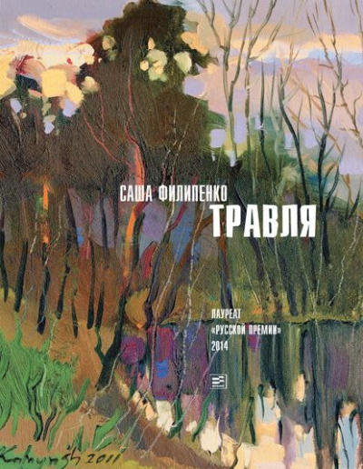 Слушайте бесплатные аудиокниги на русском языке | Audiobukva.ru Филипенко Саша - Травля