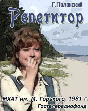 Слушайте бесплатные аудиокниги на русском языке | Audiobukva.ru Полонский Георгий - Репетитор