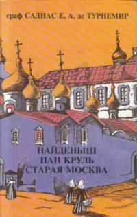 Слушайте бесплатные аудиокниги на русском языке | Audiobukva.ru Салиас Евгений - Пан Круль
