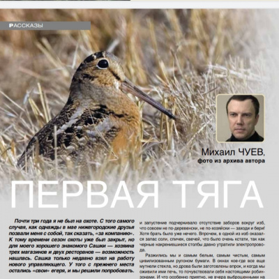 Слушайте бесплатные аудиокниги на русском языке | Audiobukva.ru Чуев Михаил - Первая тяга