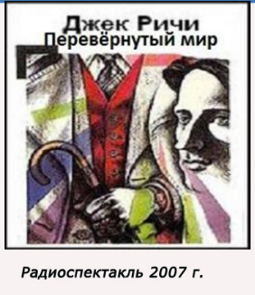 Слушайте бесплатные аудиокниги на русском языке | Audiobukva.ru Ритчи Джек - Перевернутый мир