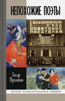 Слушайте бесплатные аудиокниги на русском языке | Audiobukva.ru Прилепин Захар - Непохожие поэты