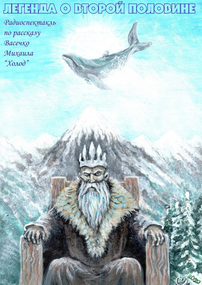 Слушайте бесплатные аудиокниги на русском языке | Audiobukva.ru Васечко Михаил - Легенда о второй половине