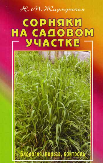 Слушайте бесплатные аудиокниги на русском языке | Audiobukva.ru Жирмунская Наталья - Сорняки на садовом участке