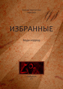 Слушайте бесплатные аудиокниги на русском языке | Audiobukva.ru Шиков Евгений - Корочки