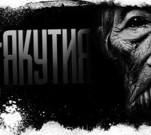 Слушайте бесплатные аудиокниги на русском языке | Audiobukva.ru Якутия. Часть 2